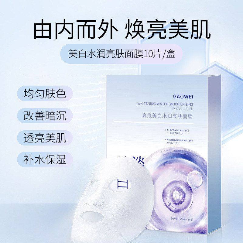 高维美白水润亮肤面膜淡斑补水保湿提亮肤色改善代发批发美白祛斑,淘宝优惠券,粉丝福利购,淘宝优惠卷