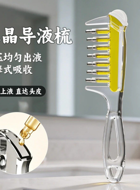 导液梳头皮上液器中药出液精华梳子头发给液头部按摩工具涂抹器