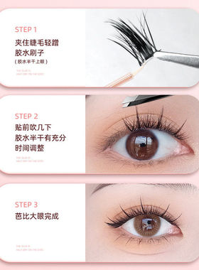 眼睫毛假胶水靓眸液定型