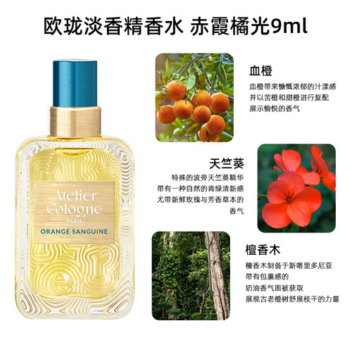 【檀健次同款】法国欧珑香水淡香精赤霞橘光无极乌龙9ml持久留香 - 图0