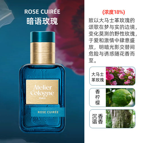 Atelier Cologne/欧珑浓香水30ml暗语玫瑰茶花香颂 - 图0