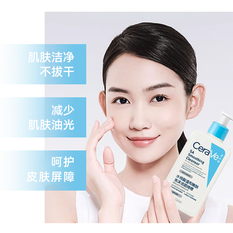 CeraVe/适乐肤水杨酸洗面奶473ml温和氨基酸深层清洁面乳敏感肌用
