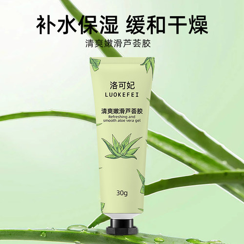 LUOKEFEI/洛可妃清爽嫩滑芦荟胶30g*5清爽不黏腻 - 图0