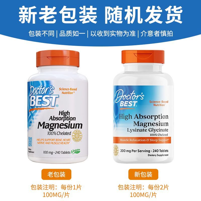品牌授权Doctors Best多特倍斯镁片甘氨酸镁200mg120片/240片新版 - 图3