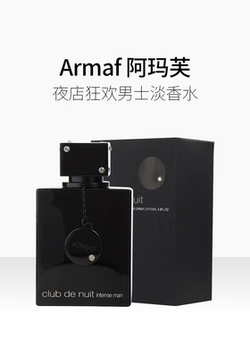 男士淡香水Armaf保税仓发货