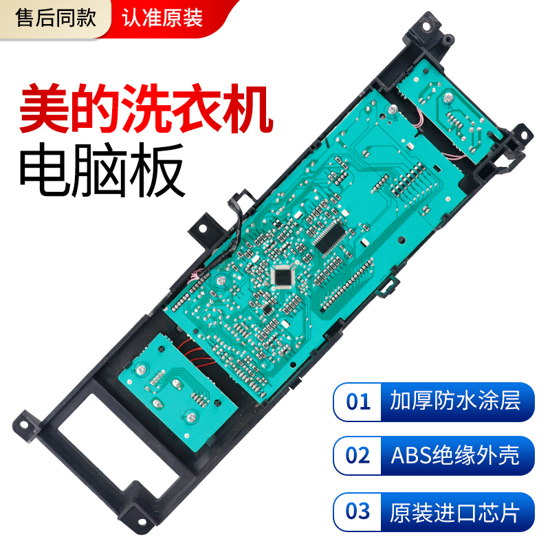 17138100020951美的滚筒洗衣机电脑主板MG100VT55DY/MG100A5-Y46B - 图1