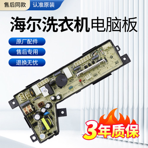 海尔洗衣机S8518BZ61N电脑板S7518BZ61N显示驱动主板0031800020WX - 图0
