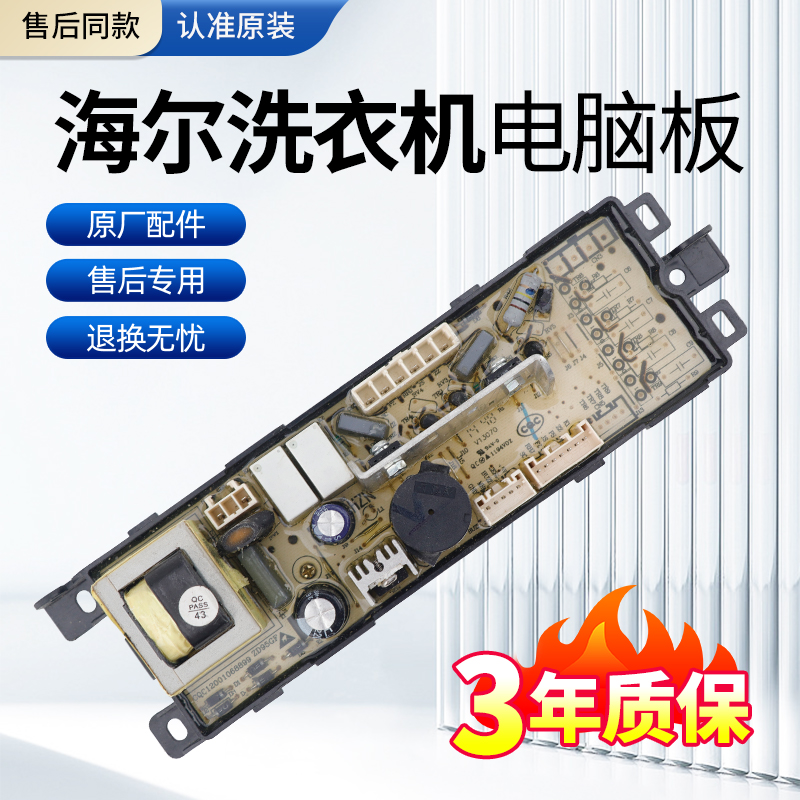 海尔至爱洗衣机XQB70-SP118/S118S/S118/Z118电脑主板XQB75-SP118 - 图0