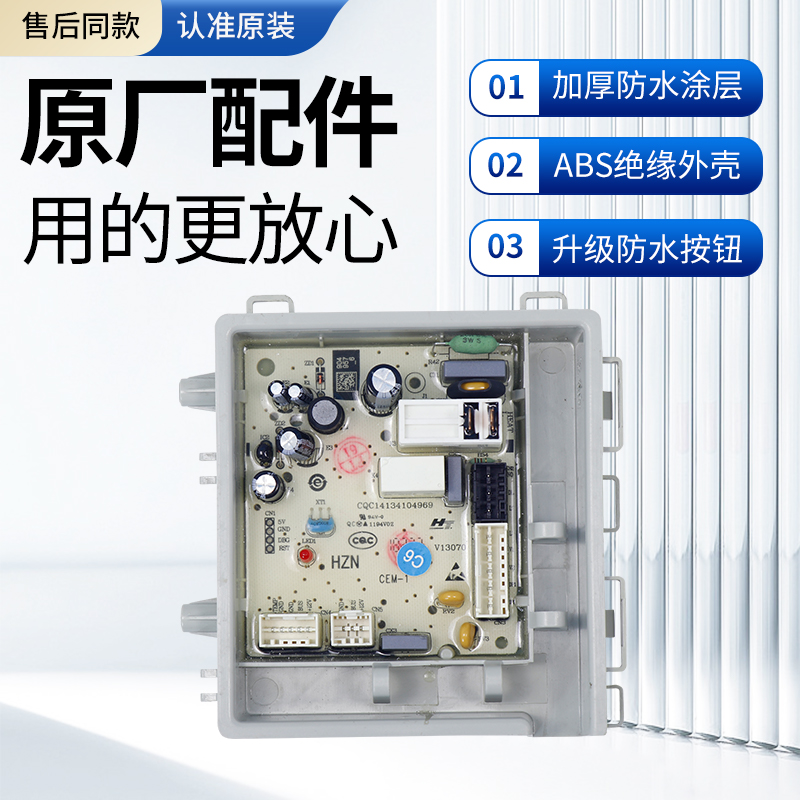海尔洗衣机电脑板G100818HBG  EG70B829W EG100B18G @G80B36W主板 - 图1