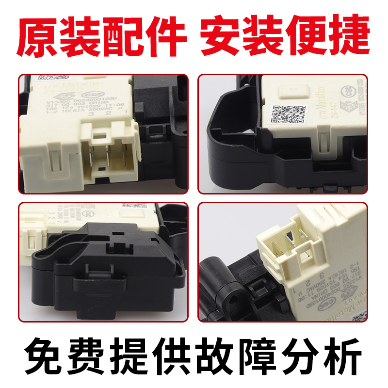 原装美的小天鹅洗衣机门锁开关TG70/80/90-1211DXS/1416MPDS配件- - 图2