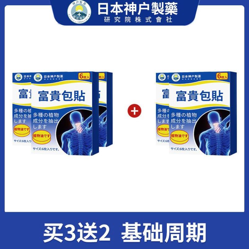 【日本の神户】富贵包贴正品改善僵硬酸胀富贵包疏通颈部护肩颈 - 图2