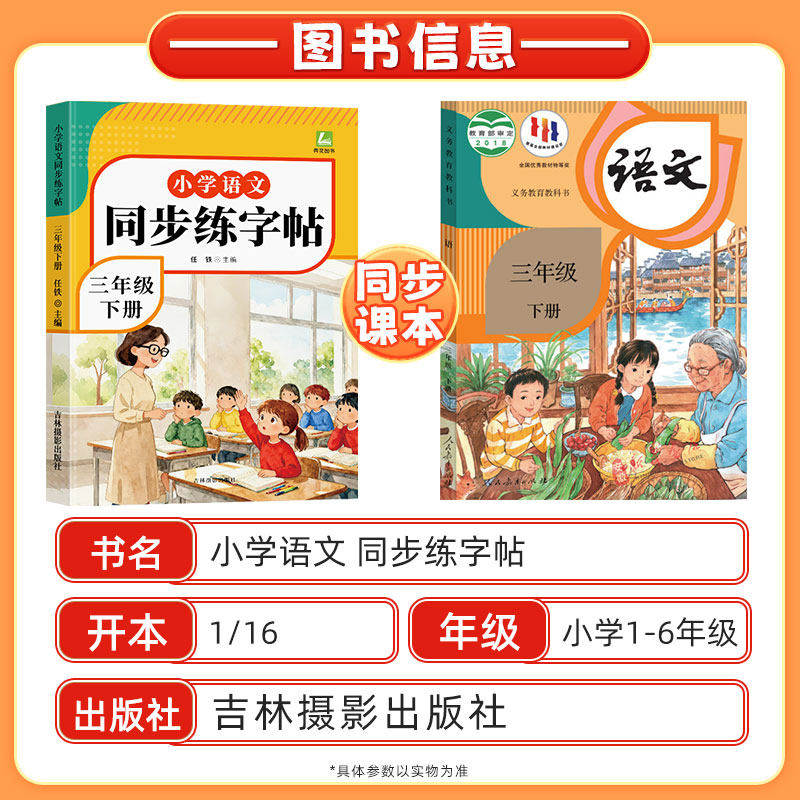 2026春小学同步练字帖一二年级三年级四年级五六年级上册下册字帖,淘宝优惠券,粉丝福利购,淘宝优惠卷