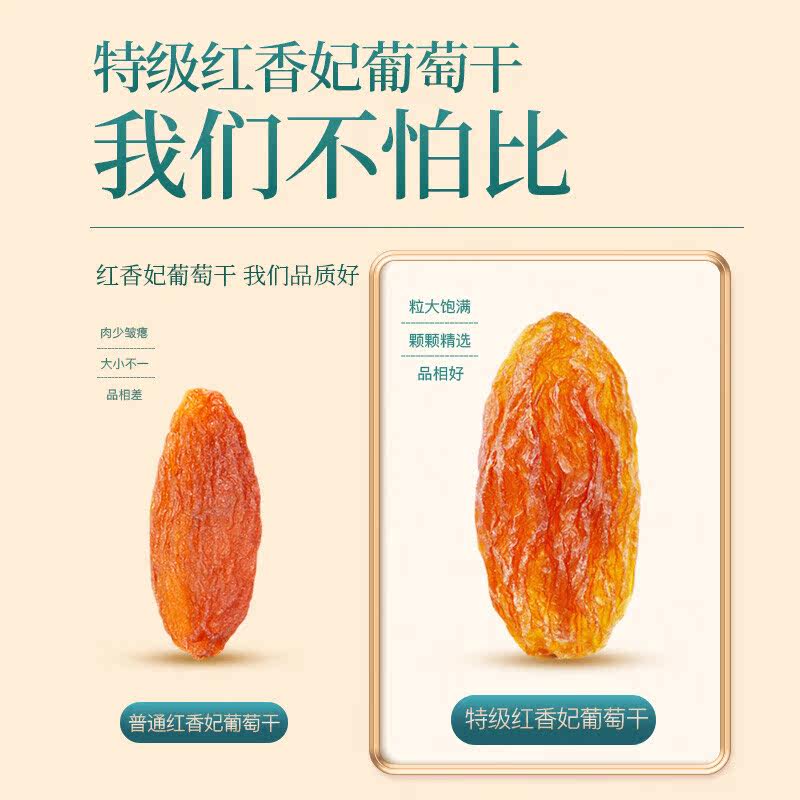 南疆巴朗红香妃葡萄干特级自封袋 南疆巴朗葡萄干
