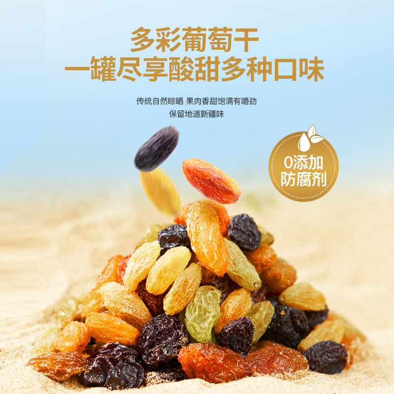 南疆巴朗一级多彩吐鲁番特产葡萄干 南疆巴朗葡萄干