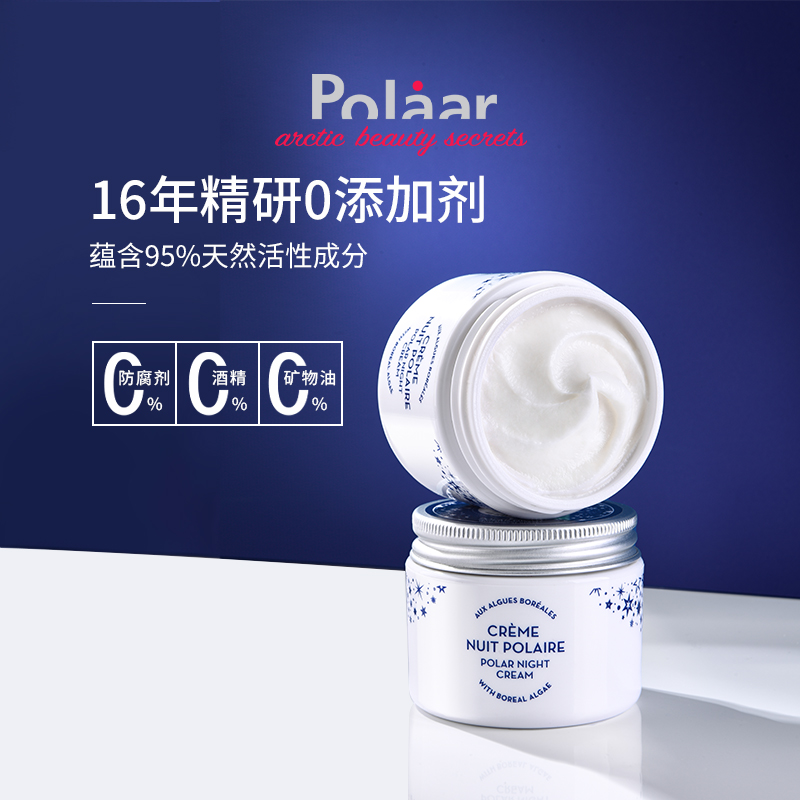 polaar海外旗舰店极夜海藻修护面霜50ml