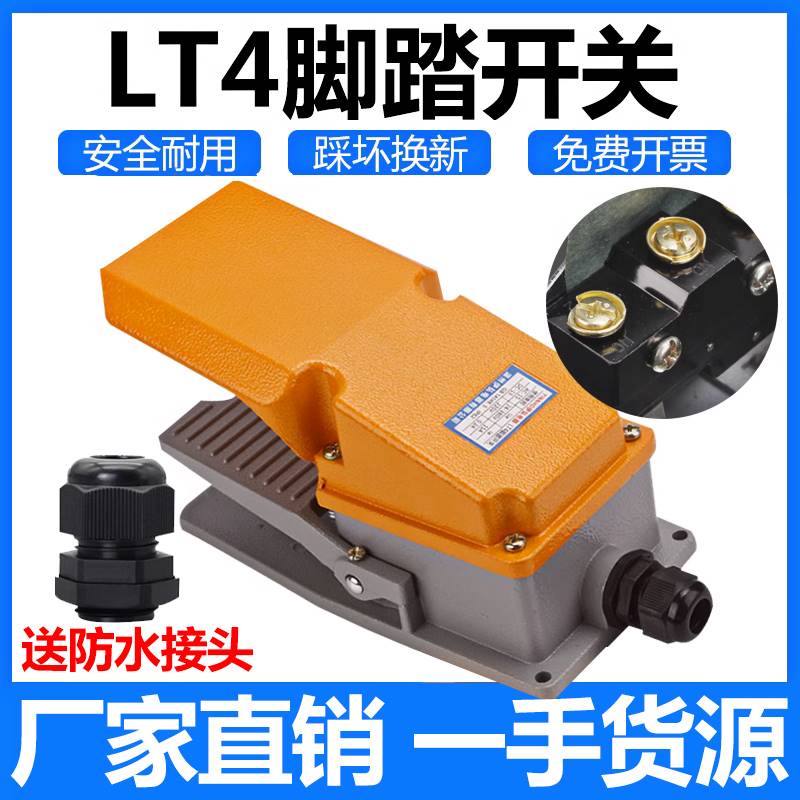 LT4脚踏开关 脚踩式220V380V自复位银点机床脚踩开关可带自锁 - 图3