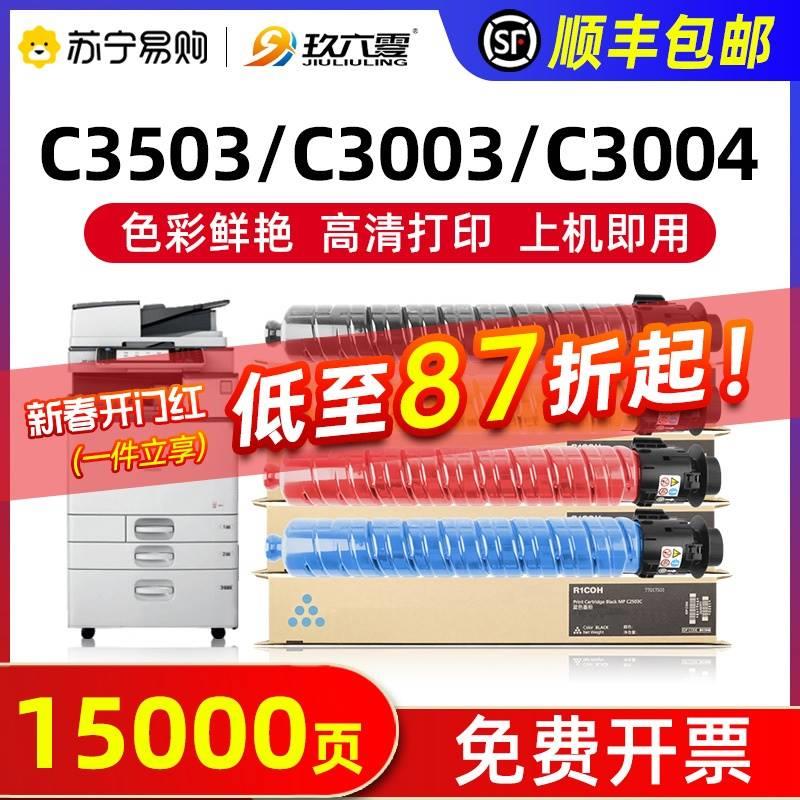 用理光c3503粉印mpc2503sp Aficio MP 盒C3003 C3004碳粉C3504 适 - 图0