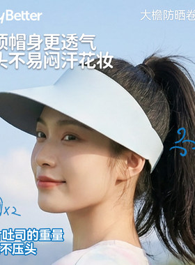 HeyBetter防晒帽女夏大帽檐太阳帽防紫外线折叠空顶成人遮阳帽子