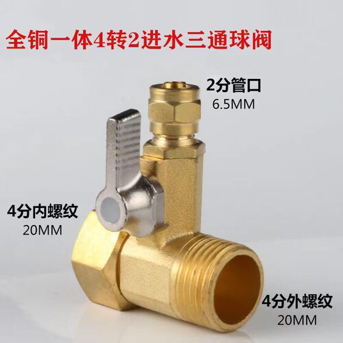 净水器进水三通2分合金分水阀4分角阀开关3分铜球阀净水机配件 - 图0