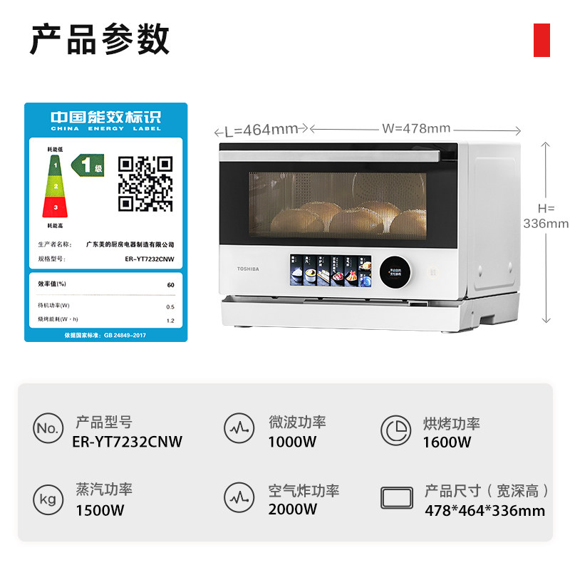  东芝京美恒业微波炉