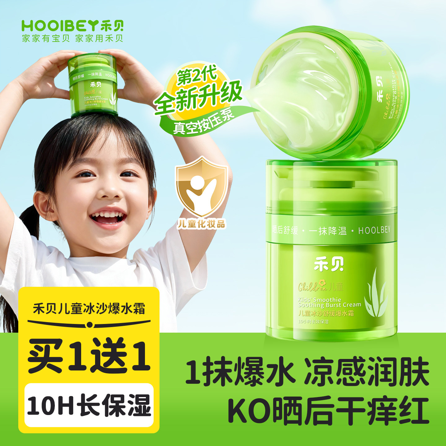 禾贝儿童冰沙面霜晒后修复春夏季清爽保湿补水褪红宝宝专用润肤乳