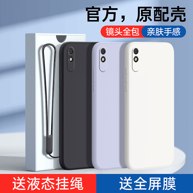 红米9A的手机壳小米Redmi9A防摔redmia9保护套a9全包radm九a硅胶软女M2006C3LC男款网红red米新品i外壳带挂绳 - 图1