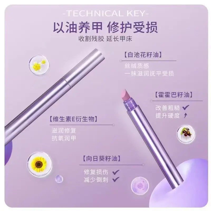 精华笔紫色护甲油速干营养液防断裂滋养甲床去死皮持久三合一美甲,淘宝优惠券,粉丝福利购,淘宝优惠卷