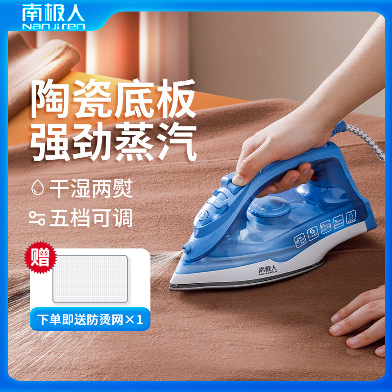  南极人雨燕电熨斗