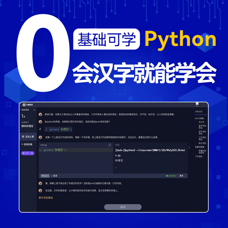 python教程数据分析课程网络爬虫网课全套基础自学习视频核心编程-图1