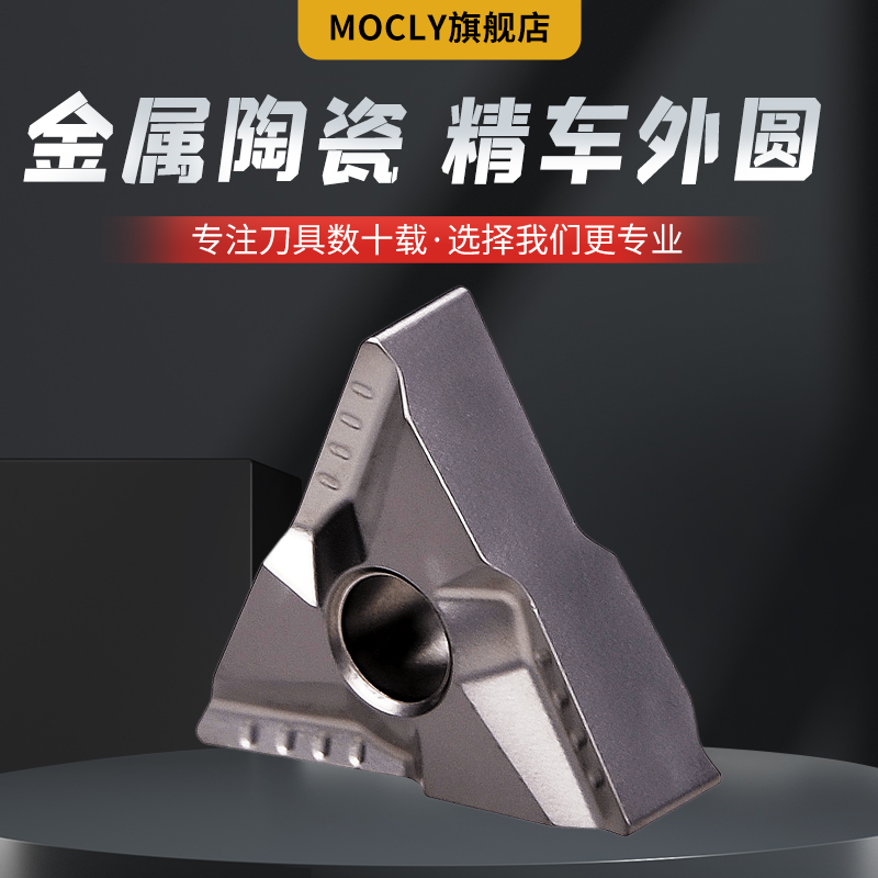 莫兹利金属陶瓷三角形刀片TNMG160404R-VF数控车床外圆内孔粗精车 - 图0