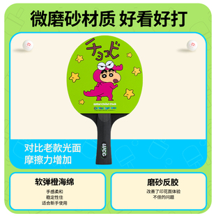 WCC蜡笔小新联名乒乓球拍套装高弹力