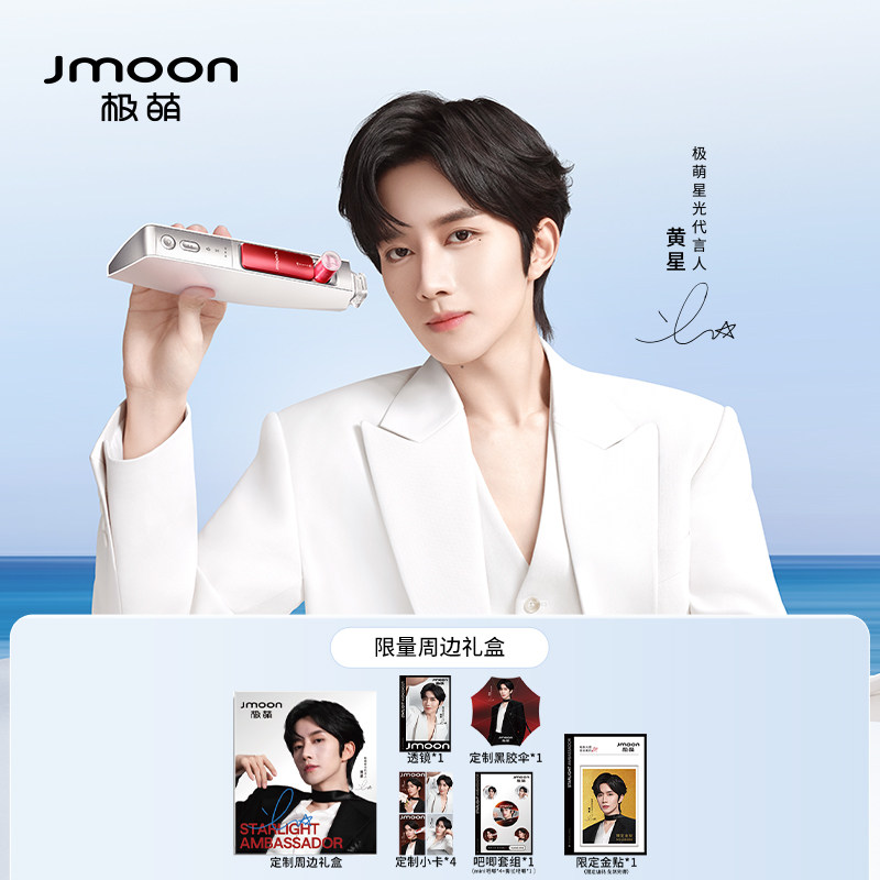 Jmoon极萌水光家用自打脸部抗皱美白毛孔收缩补水美容仪器