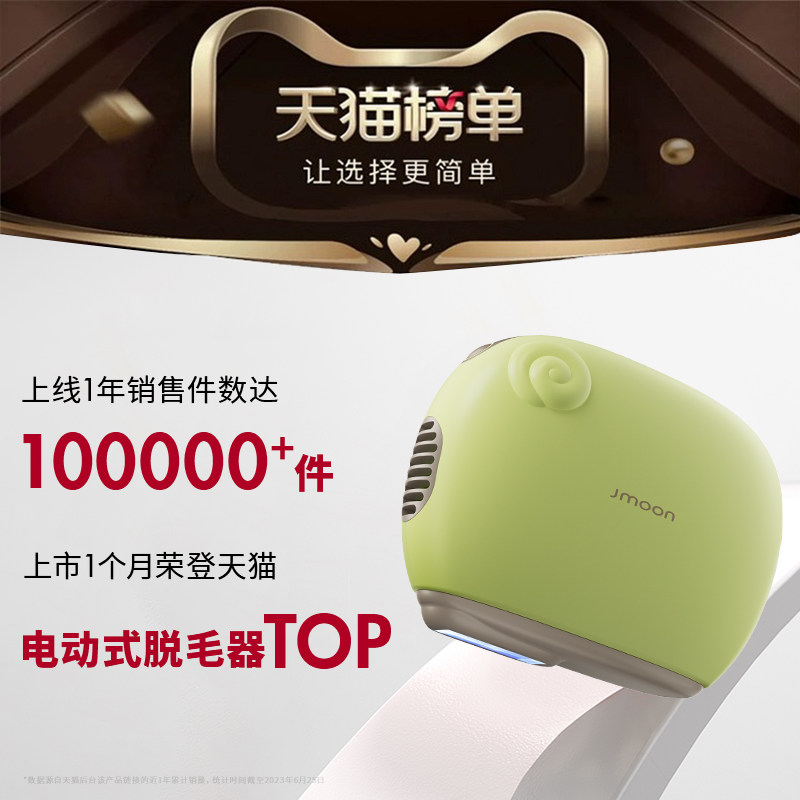 【ulike出品】jmoon极萌小羊蓝宝石 Jmoon极萌脱毛仪器