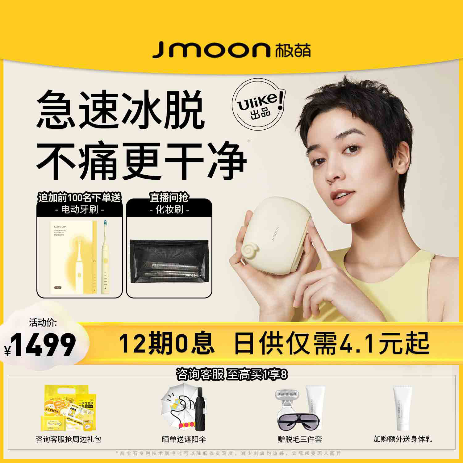 【ulike出品】jmoon极萌冰点蓝宝石 Jmoon极萌女士脱毛/剃毛器