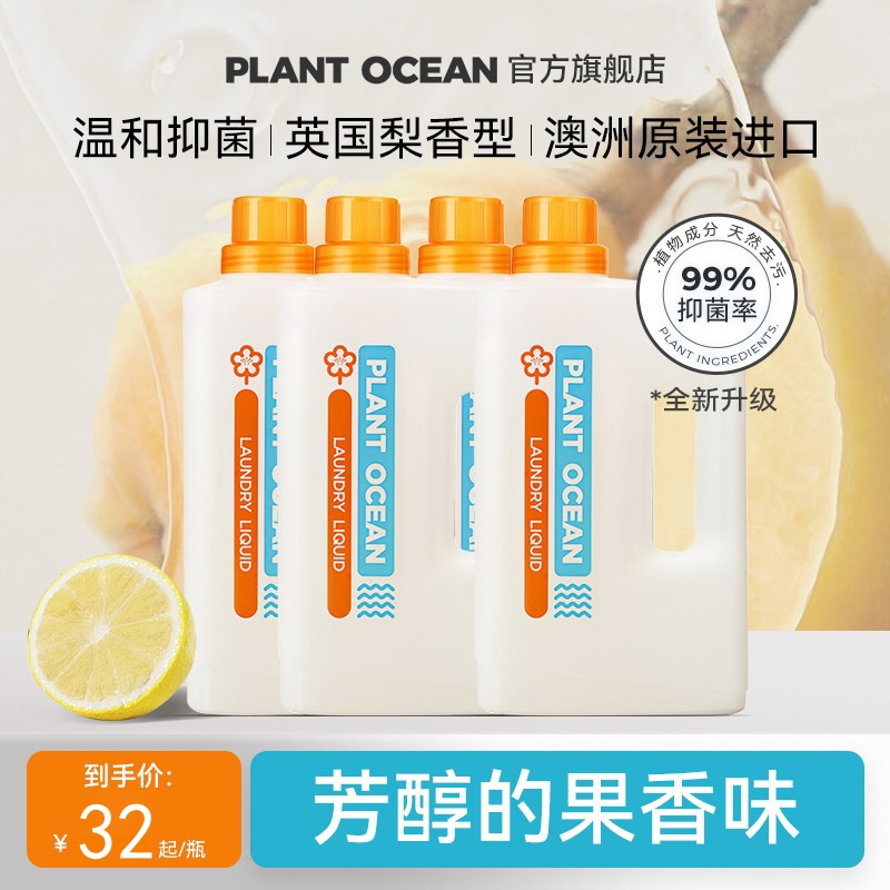 【RR精选】植物海洋洗衣液澳洲进口成人婴幼儿通用柔顺温和