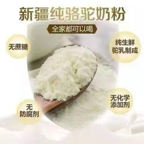 正宗新疆高钙益生菌骆驼奶粉无糖中老年人儿童成长助力高个子正品,淘宝优惠券,粉丝福利购,淘宝优惠卷