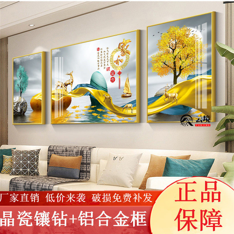 现代晶瓷免打孔客厅挂画组合 轻奢镶钻三联沙发背景墙装饰画,淘宝优惠券,粉丝福利购,淘宝优惠卷