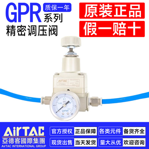 原装亚德客精密调压阀过滤器GPR20006/GPR30008/GPR40010/15L/M/H - 图0