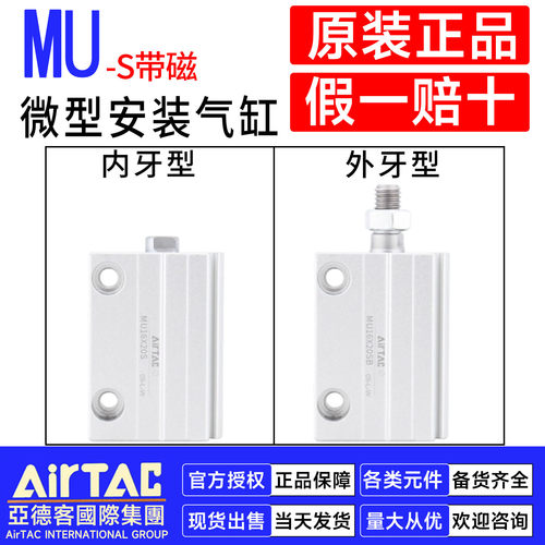 亚德客小型多位置安装气缸MU6X4S MU8X10SB MU12X5S MU20X30S外牙 - 图1
