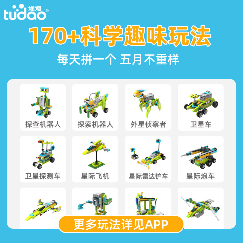 途道机器人动力世界科教电动玩具 哆哆宝玩具建构/拼插积木