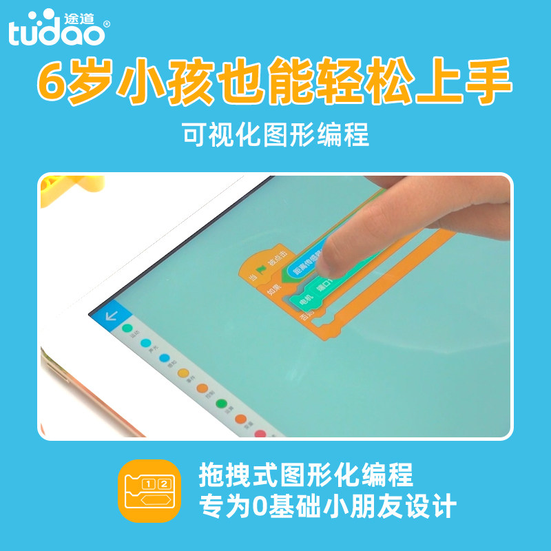 途道机器人动力世界科教电动玩具 哆哆宝玩具建构/拼插积木