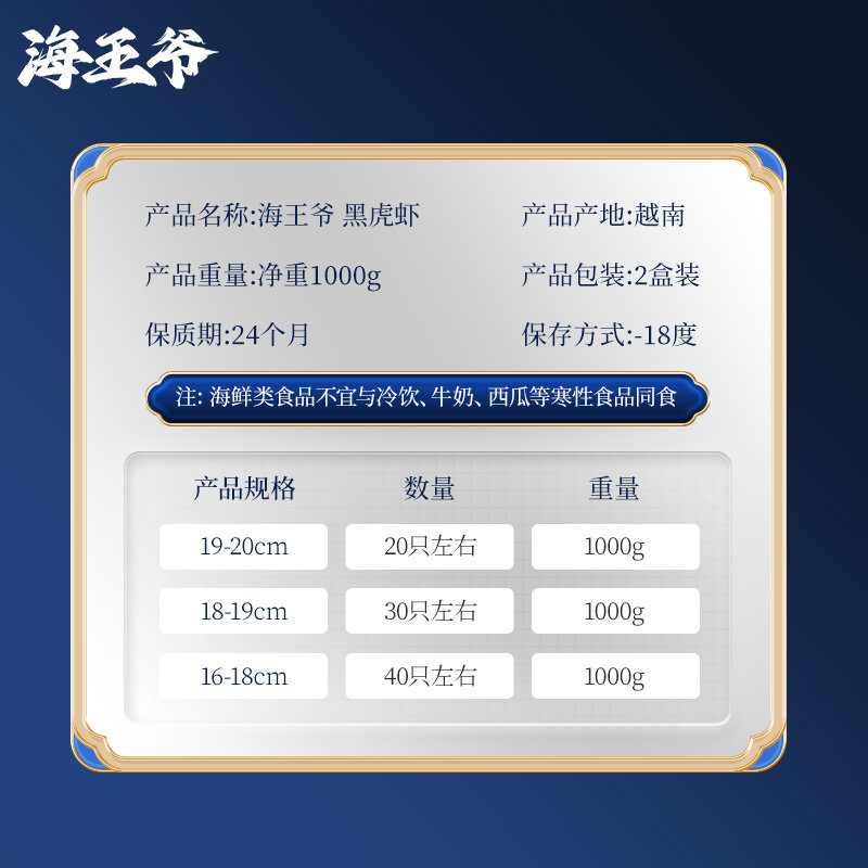 海王爷 越南新鲜冷冻黑虎虾 净重2斤（16~18cm）天猫优惠券折后￥98包邮