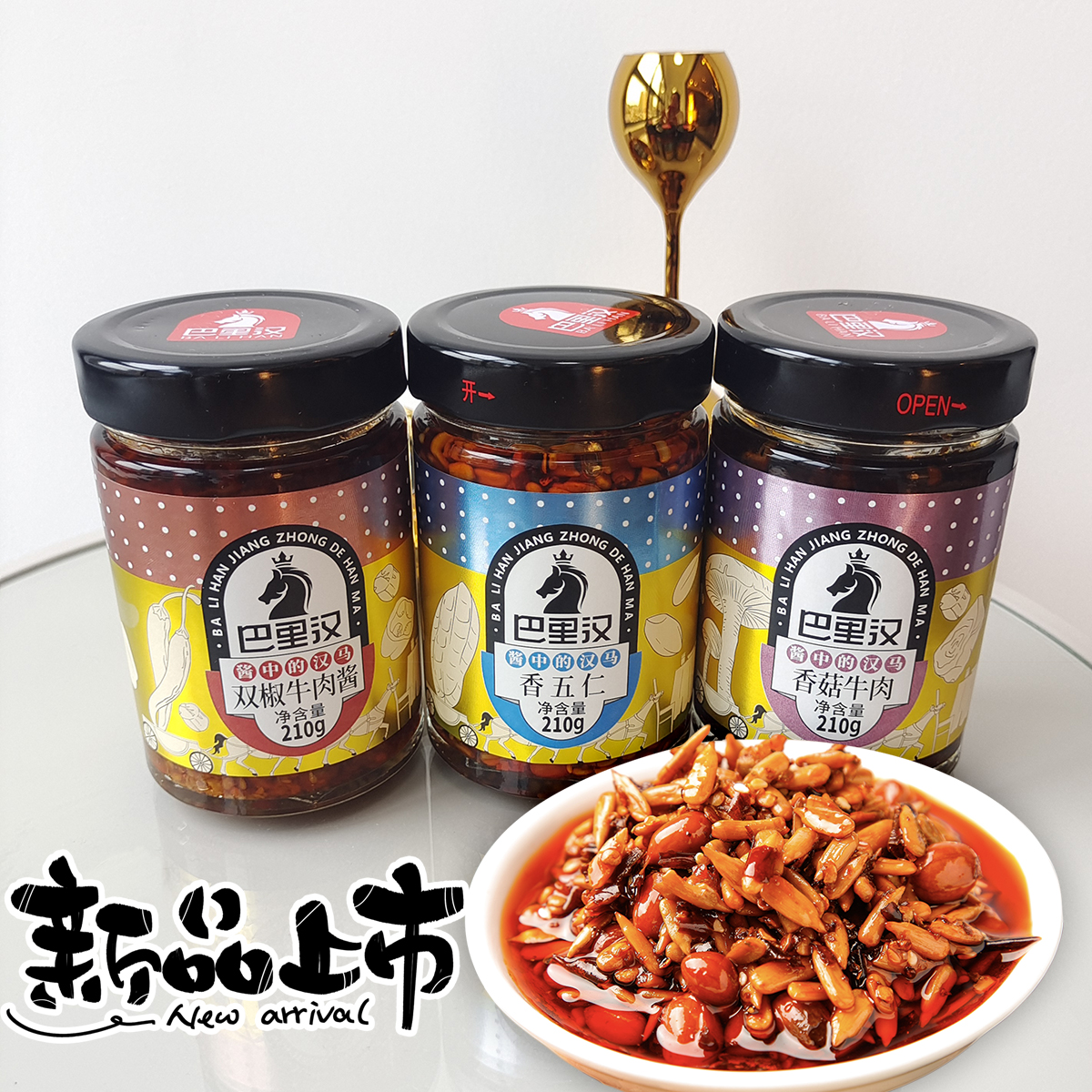 巴里汉精品双椒牛肉酱|香菇酱|辣椒酱香辣牛肉酱新品佳节礼品装 - 图1