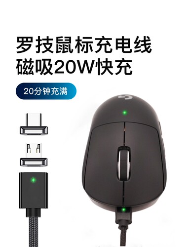 适用罗技狗屁王GPW502x二代一代无线鼠标键盘原装磁吸数据充电线 - 图3
