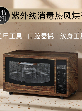 美甲工具消毒柜立式口腔诊所镊子金属美容工具热风美睫手术臭氧箱