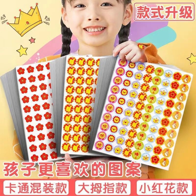 可爱创意小红花贴纸幼儿园奖励表扬额头贴直径1.6cm圆形小贴画,淘宝优惠券,粉丝福利购,淘宝优惠卷