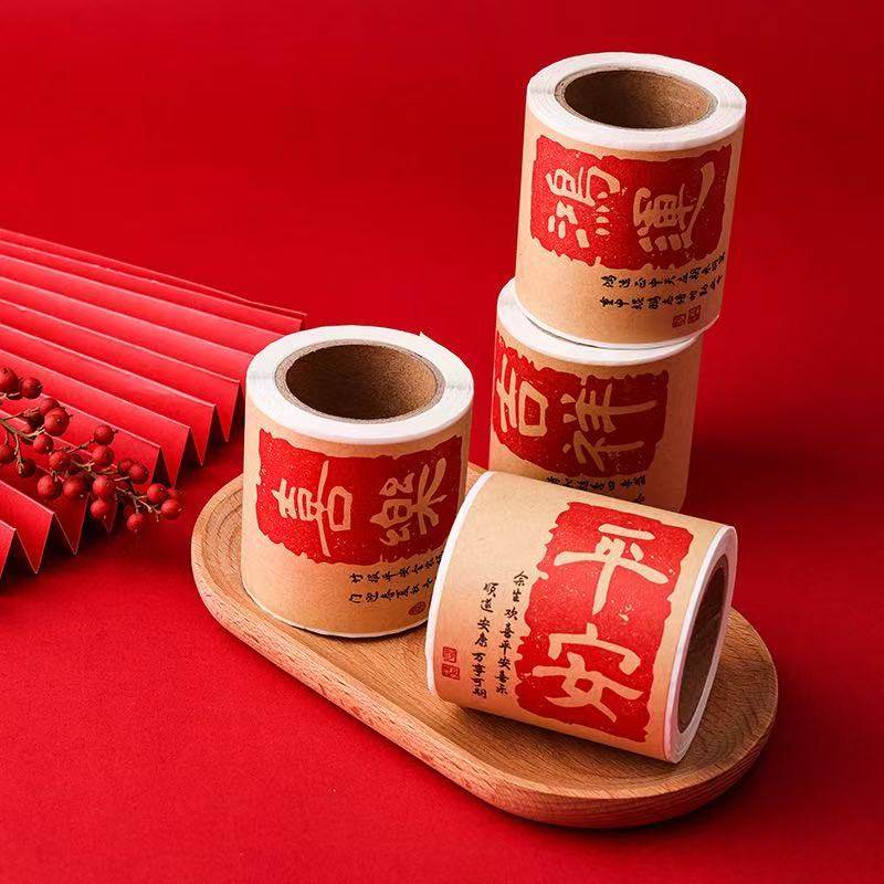 50张/卷平安喜乐新年祝福贴纸牛皮纸不干胶吉祥鸿运复古创意标签,淘宝优惠券,粉丝福利购,淘宝优惠卷