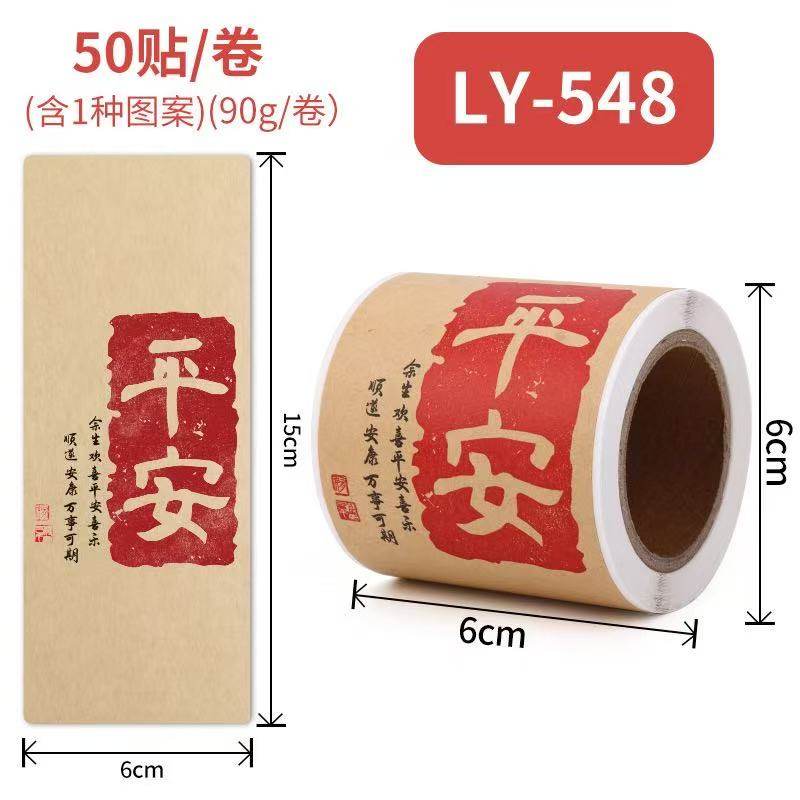 50张/卷平安喜乐新年祝福贴纸牛皮纸不干胶吉祥鸿运复古创意标签,淘宝优惠券,粉丝福利购,淘宝优惠卷