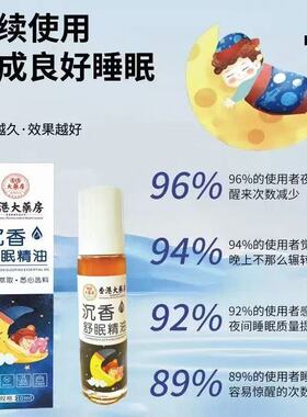 【安睡一整晚】沉香助眠精油晚上睡不着难入睡失眠多梦纯植物萃取