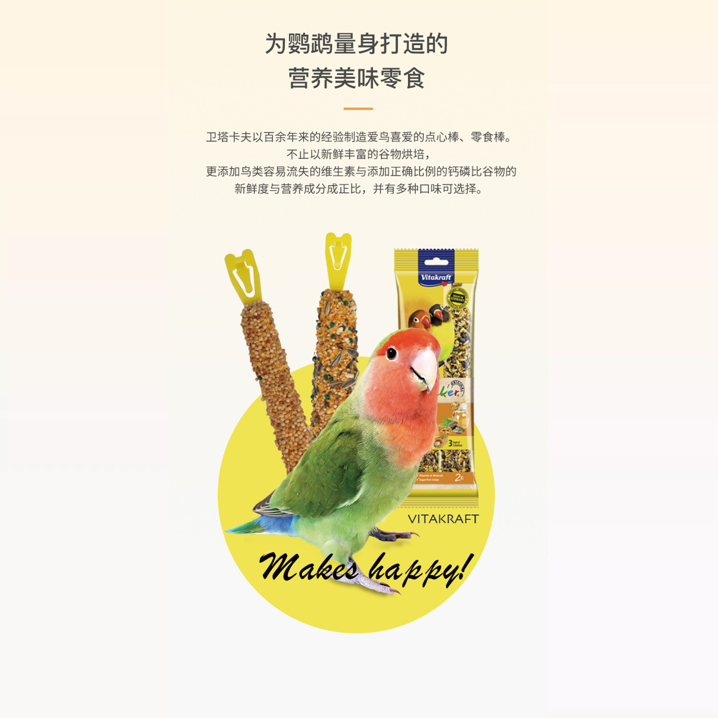 德国卫塔卡夫零食VK磨牙棒鹦鹉玄凤虎皮小宠可使用营养小零食 - 图1